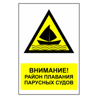 Знак безопасности "Район плавания парусных судов"